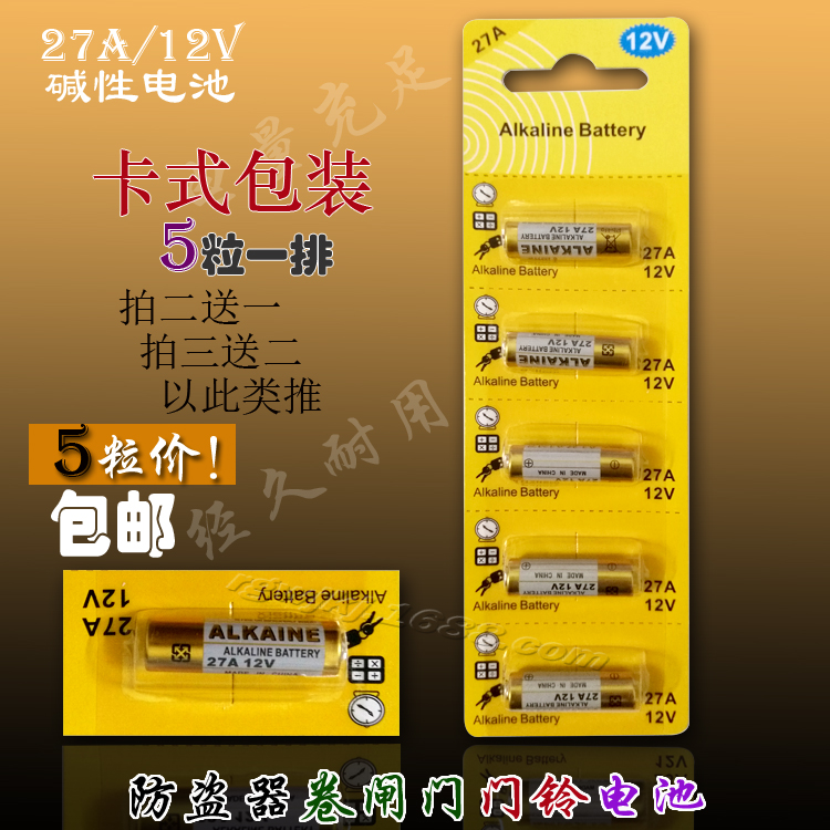 5粒包邮ALKALINE正品27A12V电池 遥控卷帘门铃防盗器钥匙碱性电池