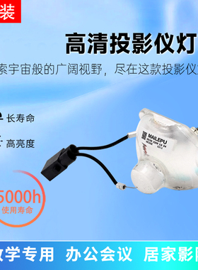 适用于EPSON爱普生投影机仪灯泡EB-C20X/C25X/C35X/C26XE/C28SH/C10S/EX8/83+D290/C05S/S8/82/S7/X7/X6/S5