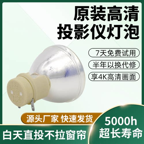 投影机仪灯泡质保半年量大价优