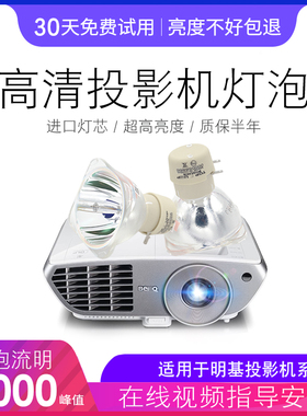 原装明基BENQ投影机灯泡MS504 MS510 MS517 MP614 MX514 MP615P MP512 MP623 MS521投影仪灯泡