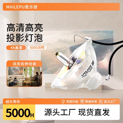 投影机仪灯泡质保半年量大价优