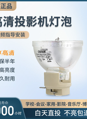 奥图码UHD660/620/588/566/520 LEF9154ST LEF9148 JNV7326投影仪机灯泡  240/170W 0.8 E20.7