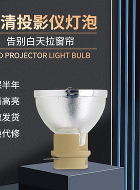 全新原装Optoma奥图码投影仪机灯泡OCX325/OCW326/OSW826/OSX838