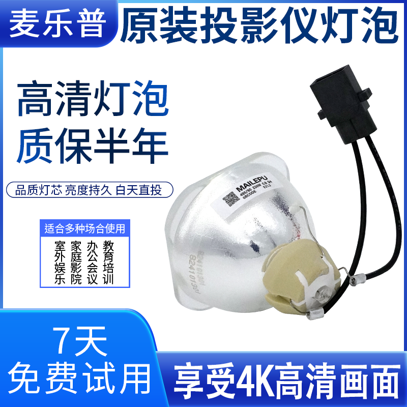 适用于Epson爱普生投影仪灯泡ELPLP96 CB-S05/X05E/S04/X21/X30/X39/S18+E01E/530 ELPLP 78 88 97投影机灯泡