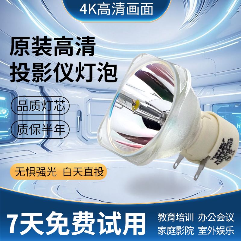 适用于Acer宏基投影仪灯泡D605/D605H/D615D/D625D/D103D/D210/U5300W/V7500/V13W/X1110 X1163 X1230P X1210