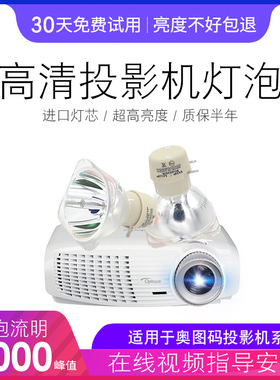 原装正品奥图码DB3603/PV3331/EX319/DS216/EX531/531P/536/XE134/136/152/3303/DT322/DP333投影机灯泡