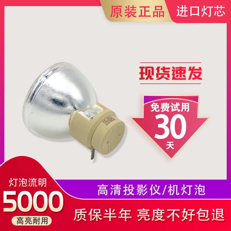 明基投影仪灯泡MX662/MX666/MX720/W1070/W1070+/W1080ST/TH681投影机灯泡P-VIP 240/0.8 E20.9