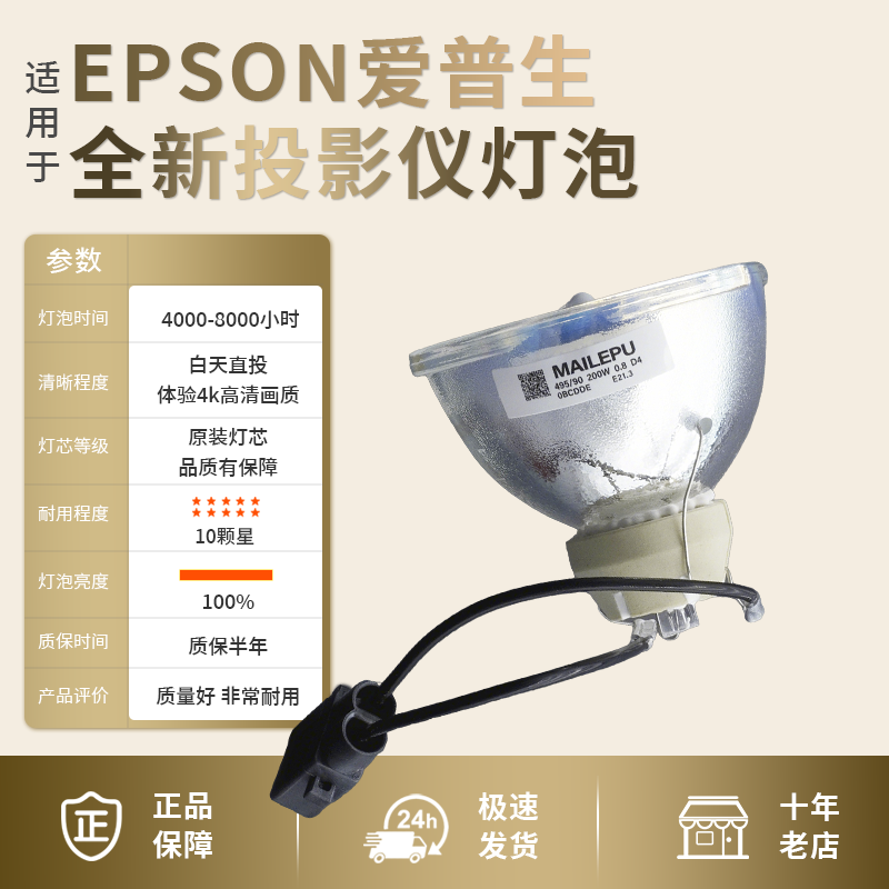 适用于EPSON爱普生投影机仪灯泡CB-S31CB-U04 CB-U05 CB-U32 CB-W04 CB-W32 CB-X04 CB-X27CB-X29全新高清