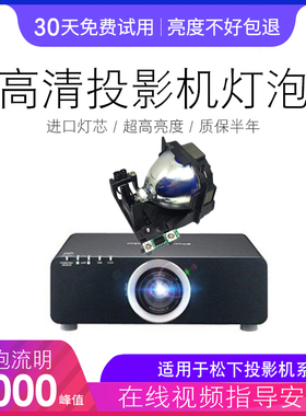 海田适用于松下PT-FDW635C投影机灯泡HS300AR12-4