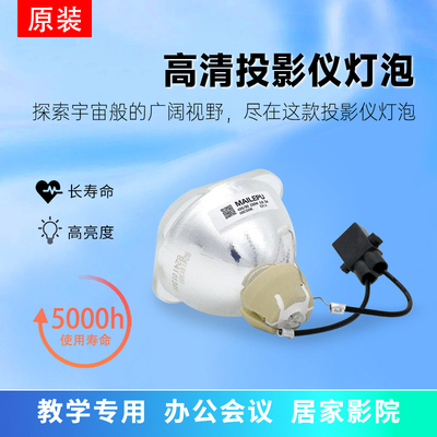 适用爱普生投影机仪灯泡质保半年