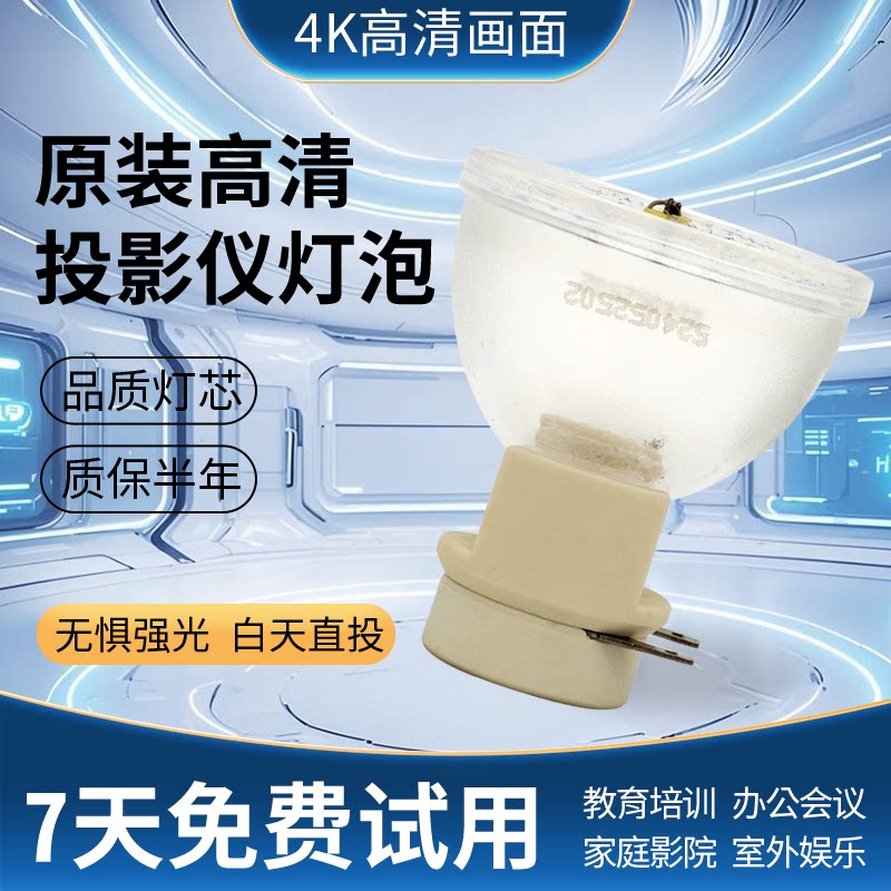 海田适用于海田投影仪OSRAM P-VIP230/0.8 E20.8明基W600+ W670 投影机灯泡