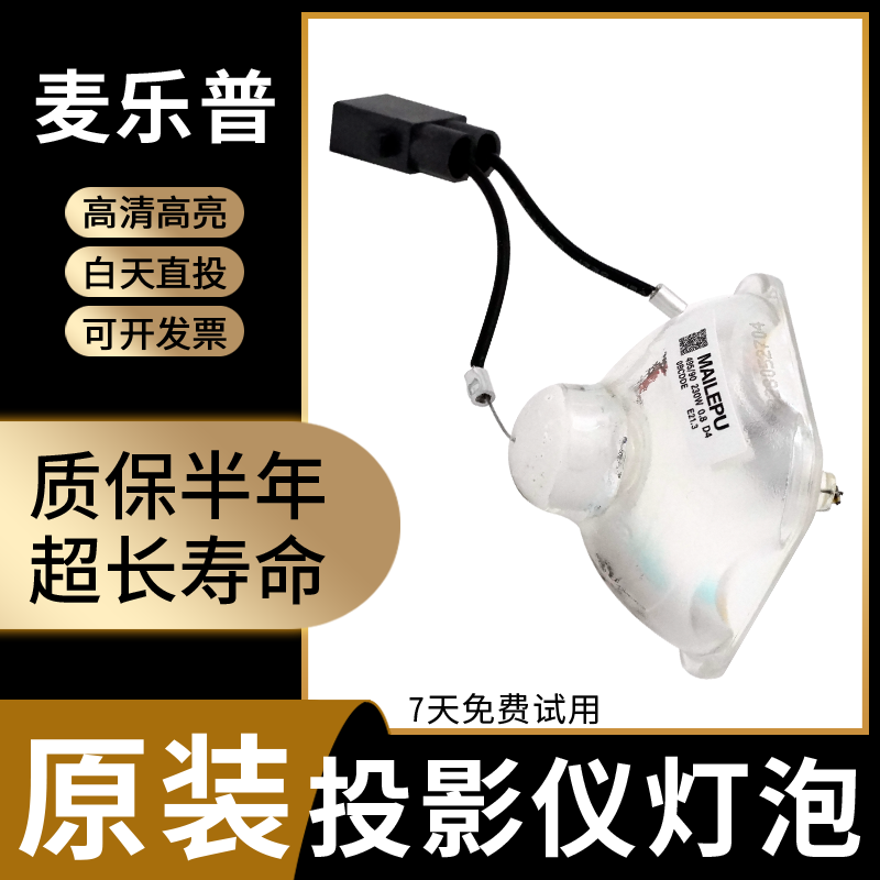 投影仪灯泡EMP-8383+83HX68