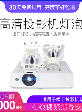 海田适用于 松下 PT-WX3400 PT-UW317C PT-X330C UX32C XW272C UW275C UX383C 原装投影机仪灯泡