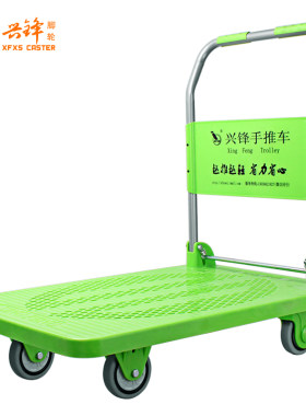 XFXS兴锋塑料折叠轻便手推车省力