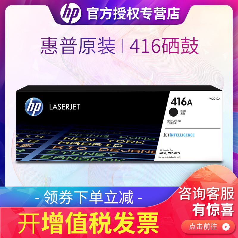 HP惠普原装416X硒鼓W2040X适用M454nw M454dw M479dw M479fdw M479fnw 打印机粉盒W2041X W2042X W2043X