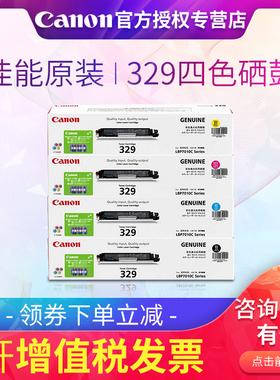 原装佳能329打印机硒鼓/粉盒/碳粉盒 LBP 7010C 7018C CRG-329BK 黑色彩色墨粉盒