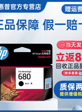 惠普680墨盒原装惠普打印机墨盒黑色彩色3636 3638 3838 3830 2678 5088 2676 2677 3776 1118打印机墨盒回收