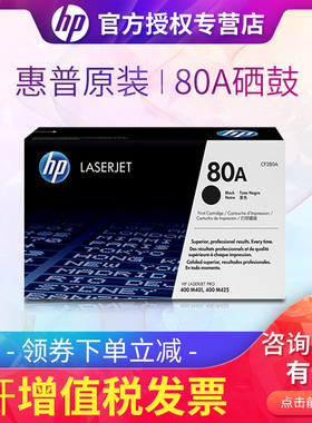 原装惠普80A硒鼓 CF280A黑色 HP LaserJet Pro 400 M401 M425 MFP  M401d M401n 425DN打印机硒鼓