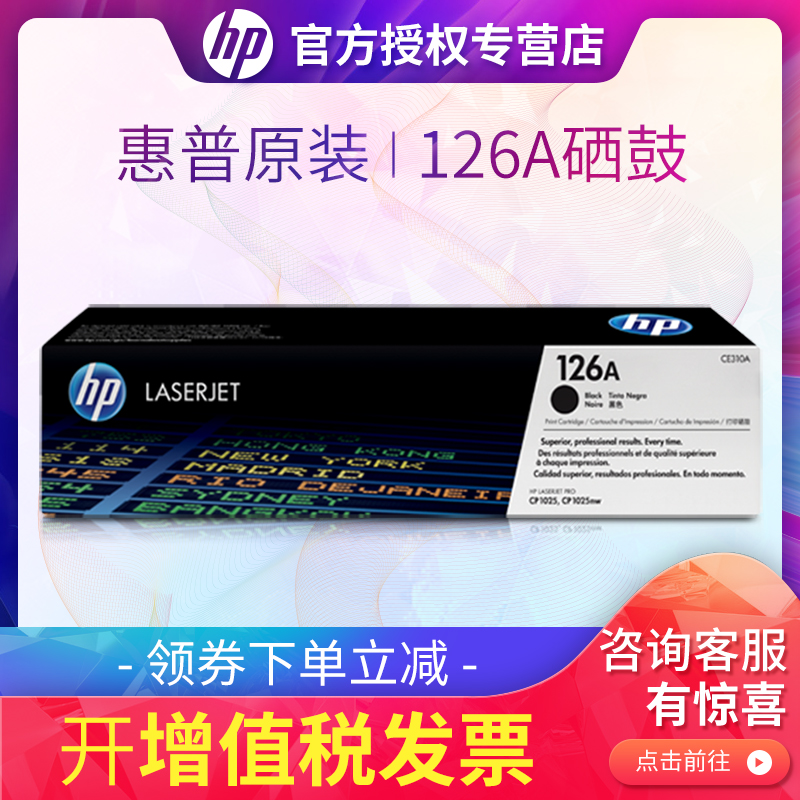原装CE310A硒鼓 HP惠普126A CP1025 M175nw M175a M275 打印机黑色彩色 CE311A