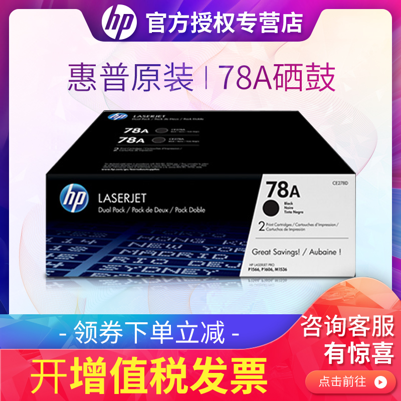 惠普打印机黑色硒鼓