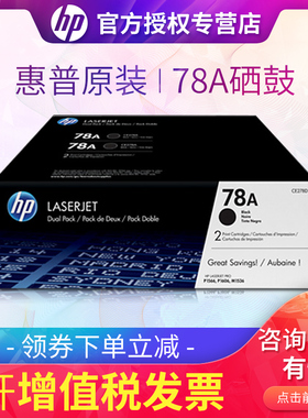 惠普CE278AF硒鼓 78A 双包装硒鼓 HP LaserJet P1566 P1606dn M1536dnf打印机硒鼓 278A双包黑色硒鼓