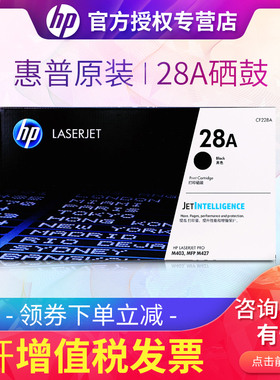 惠普28A硒鼓 HP LaserJet Pro M403d M403dn M403dw M403n M427fdn M427dw M427fdw打印机 CF228A黑色硒鼓