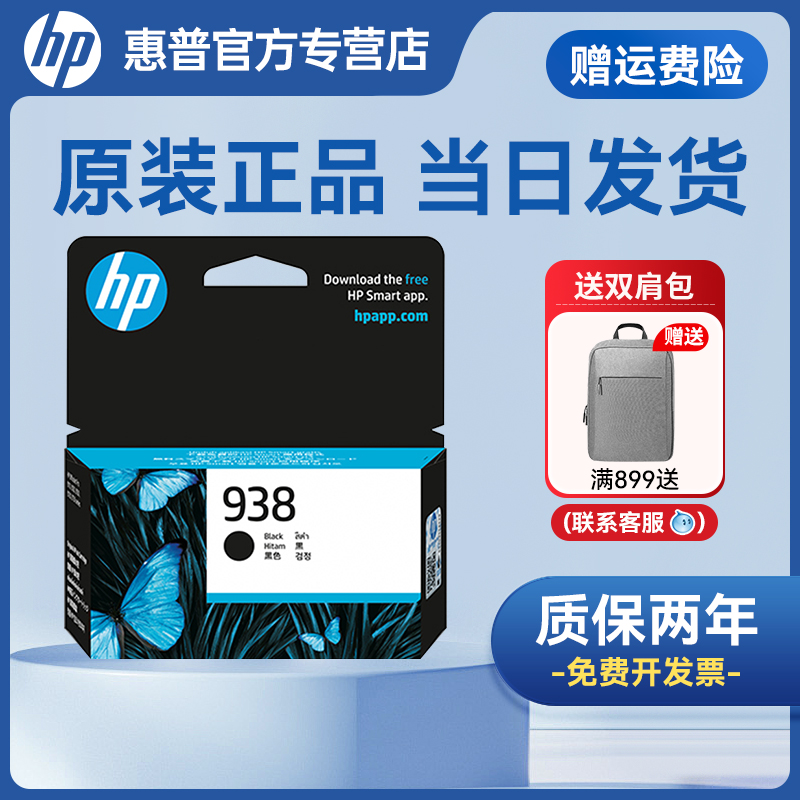 hp惠普原装938墨盒四色黑彩套装适用于hp Officejet Pro 9110b 9120 9130 9720 9730打印机