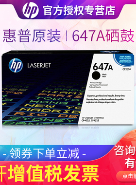 原装 惠普647A硒鼓 CE260A HP CP4025N/DN CP4525 4540 648A硒鼓