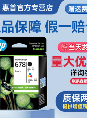 hp惠普678墨盒原装打印机墨盒黑色彩色墨水适用于2648 3515 1018 1518 2548 3548 2515 3547 4518 4648打印机