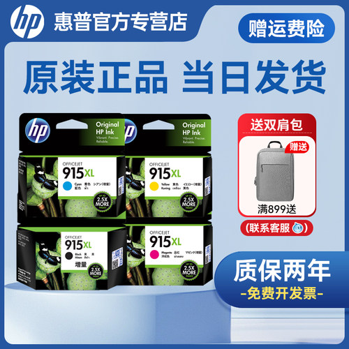 原装惠普HP915XL四色墨盒
