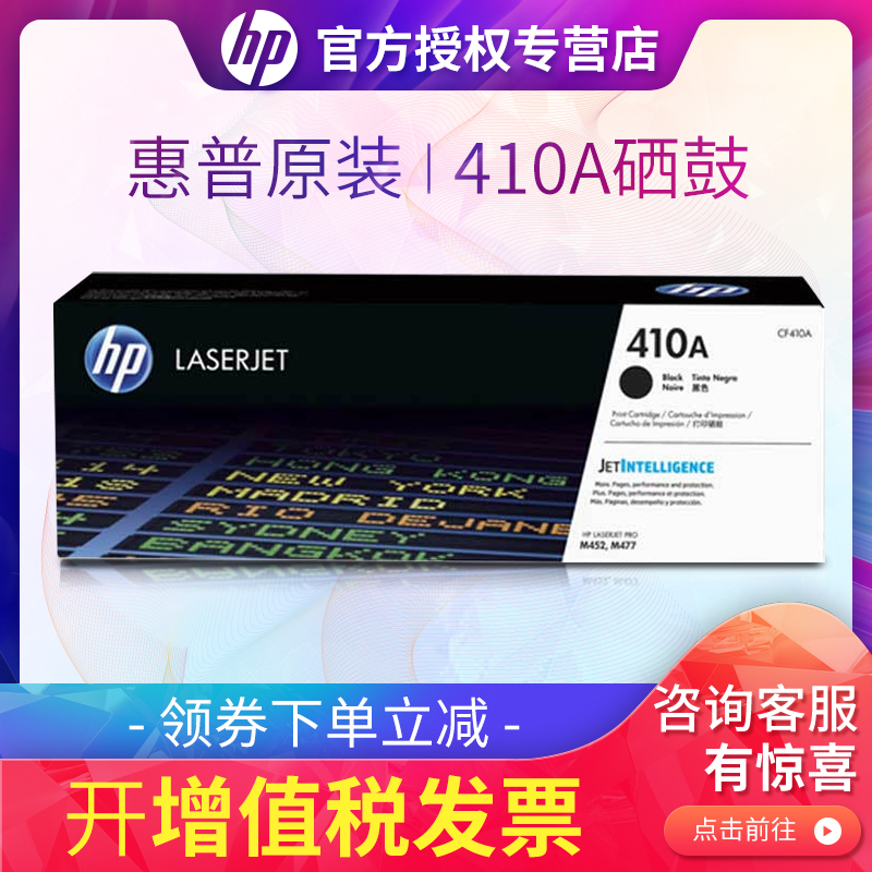 惠普硒鼓HPCOLORLASERJETPRO