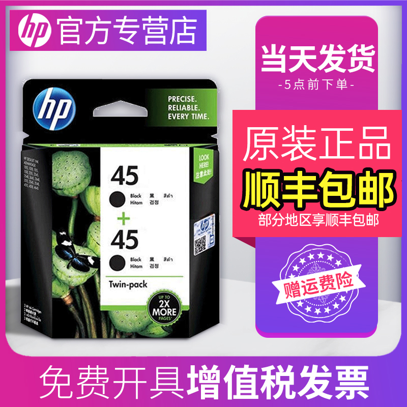 原装HP惠普45墨盒 51645A黑色墨盒 hp710c 815C 1180C 1280 hp78-封面