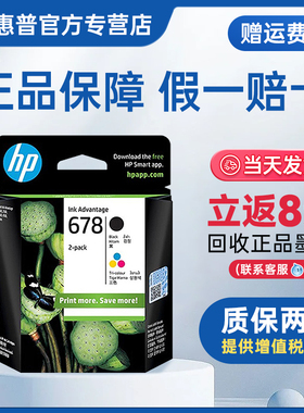 hp惠普678墨盒原装打印机墨盒黑色彩色墨水适用于2648 3515 1018 1518 2548 3548 2515 3547 4518 4648打印机