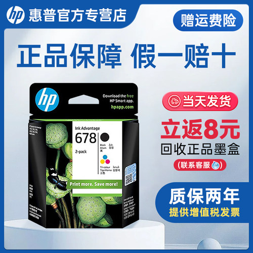 hp惠普原装678黑彩墨盒