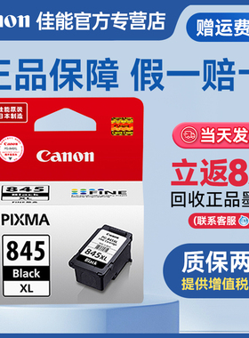 原装正品佳能845 846墨盒 MG2580s 2400 2580WH 2980 3080 TS3380 3480 3180 208 308 IP2880 2880s非可加墨