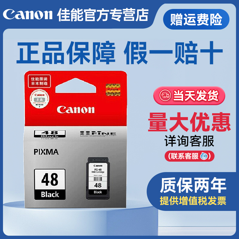 原装佳能PG-48CL-58黑彩墨盒