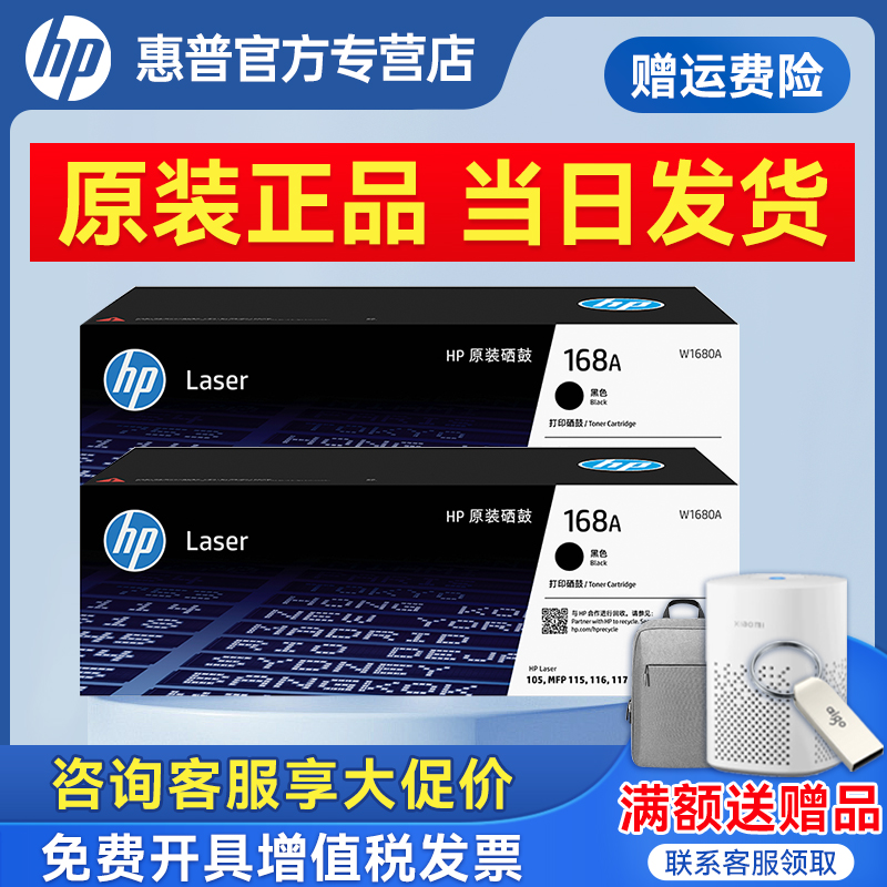 惠普原装一体式硒鼓打印清晰