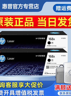 惠普（HP）168A原装硒鼓黑色W1680A适用于惠普105a 105w 115a 115w 115nw 116w 117w打印机
