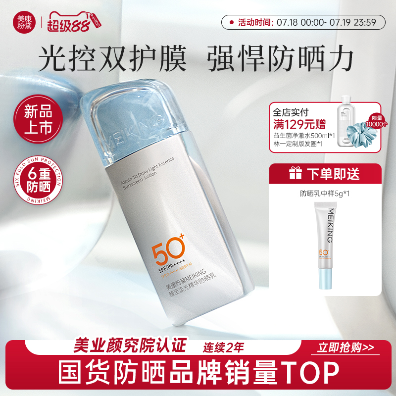 智能光控户外高倍防晒乳