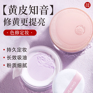 美康粉黛紫色散粉定妆持久不脱妆巨好用第一名蜜粉正品官方旗舰店