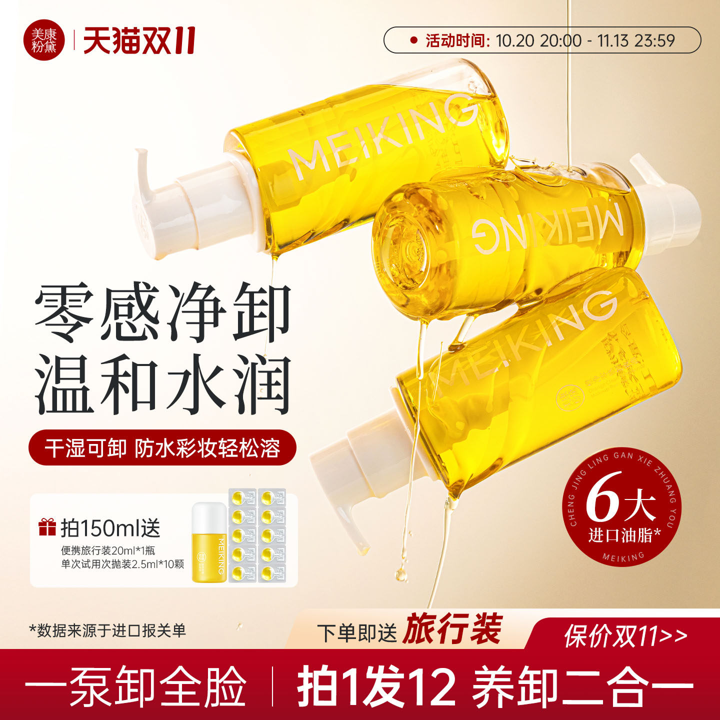 美康粉黛植萃温和卸妆油眼唇脸深层清洁水感敏感肌卸妆官方正品