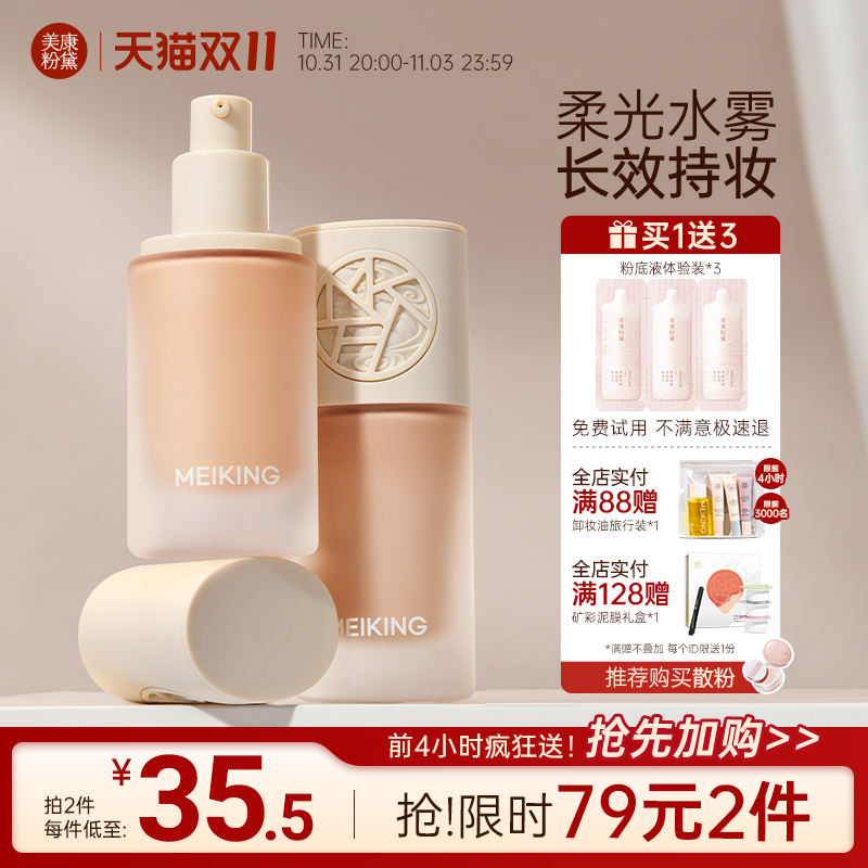 美康粉黛养肤粉底液遮瑕保湿持久干皮油皮bb霜女平价学生白皙粉霜