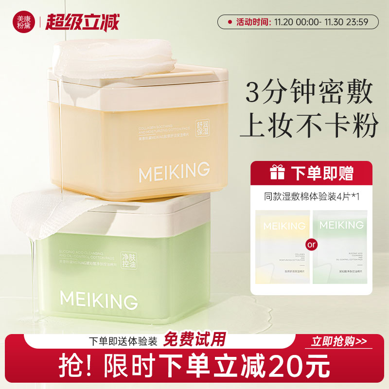 妆前湿敷棉片】底妆巨服帖不卡粉