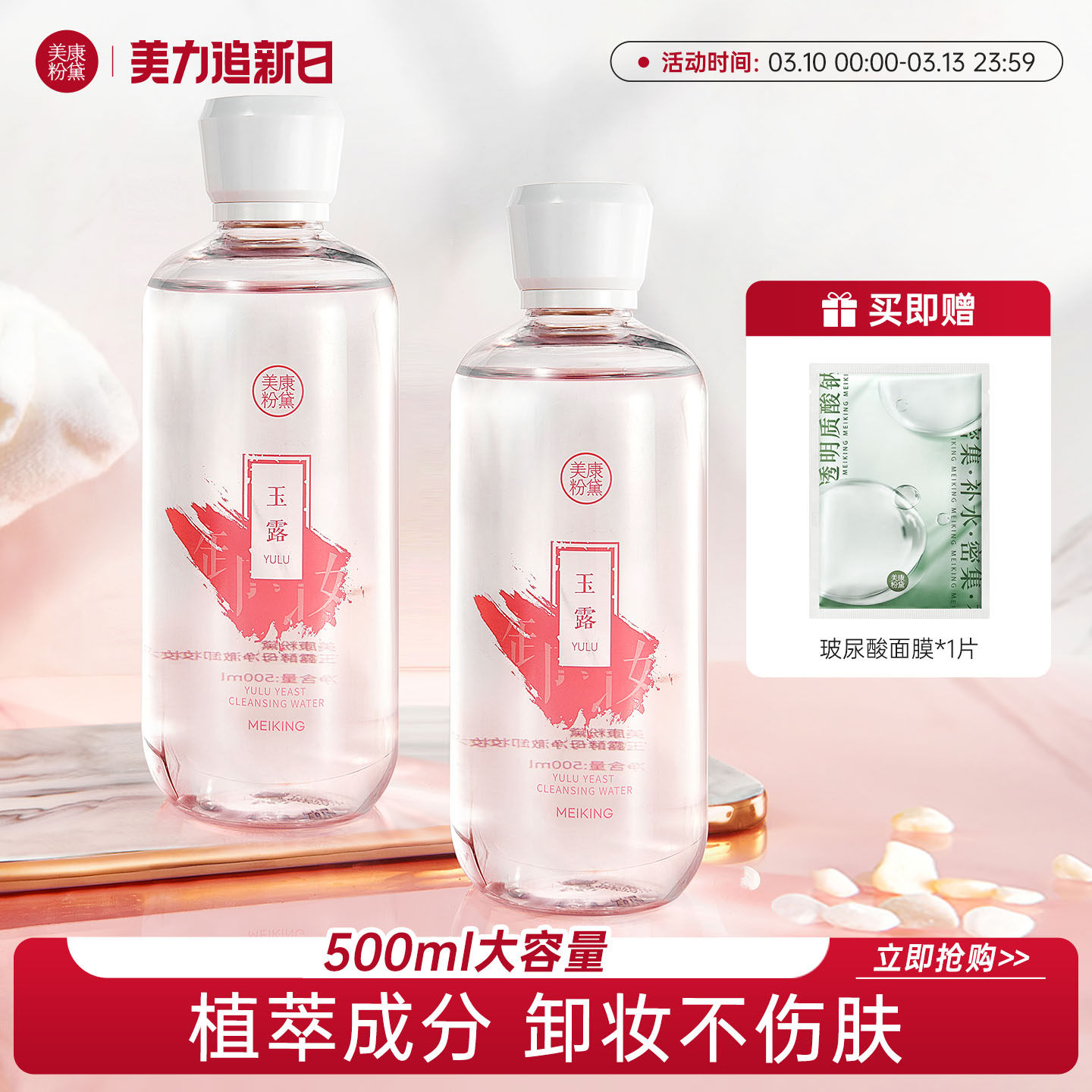 美康粉黛卸妆水脸部清洁毛孔温和眼妆唇卸妆液女洁面官方品牌正品