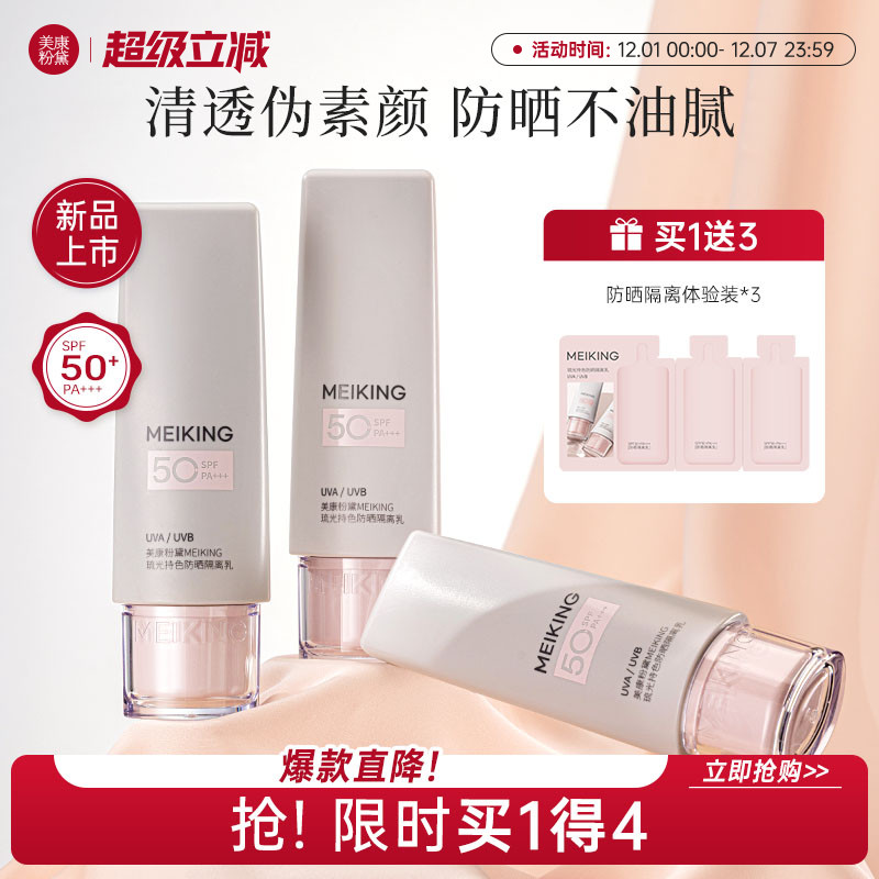丝fu兰爆卖】防晒隔离遮瑕三合一