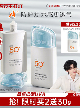 郝熠然同款】美康粉黛美白水感防晒乳霜spf50倍防紫外线清爽不油
