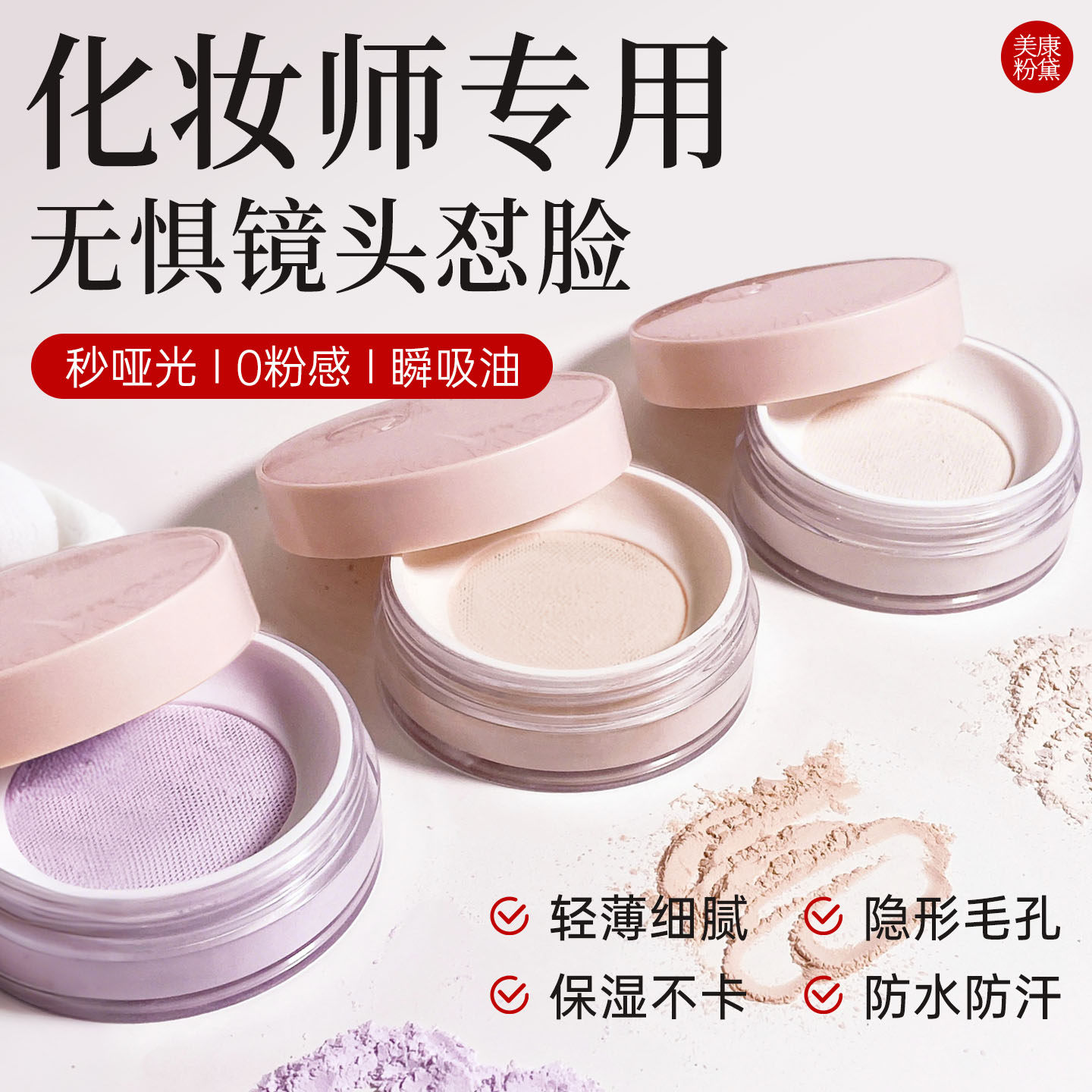 化妆师推荐轻透磨皮持妆一整天