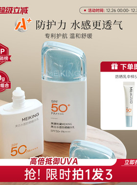 美康粉黛A+美白水感防晒霜隔离防晒乳清爽不油腻防紫外线官方正品