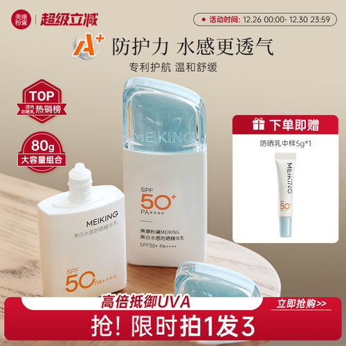 美白淡斑防晒乳SPF50+PA++++
