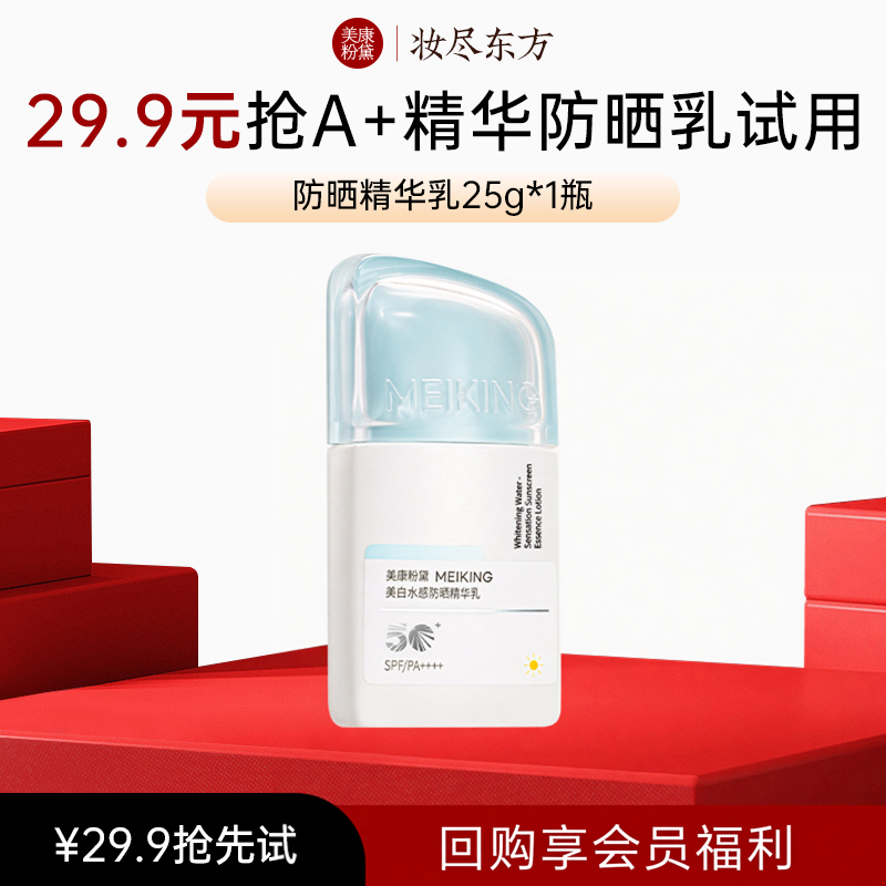 【U先】美康粉黛美白水感防晒精华乳25g